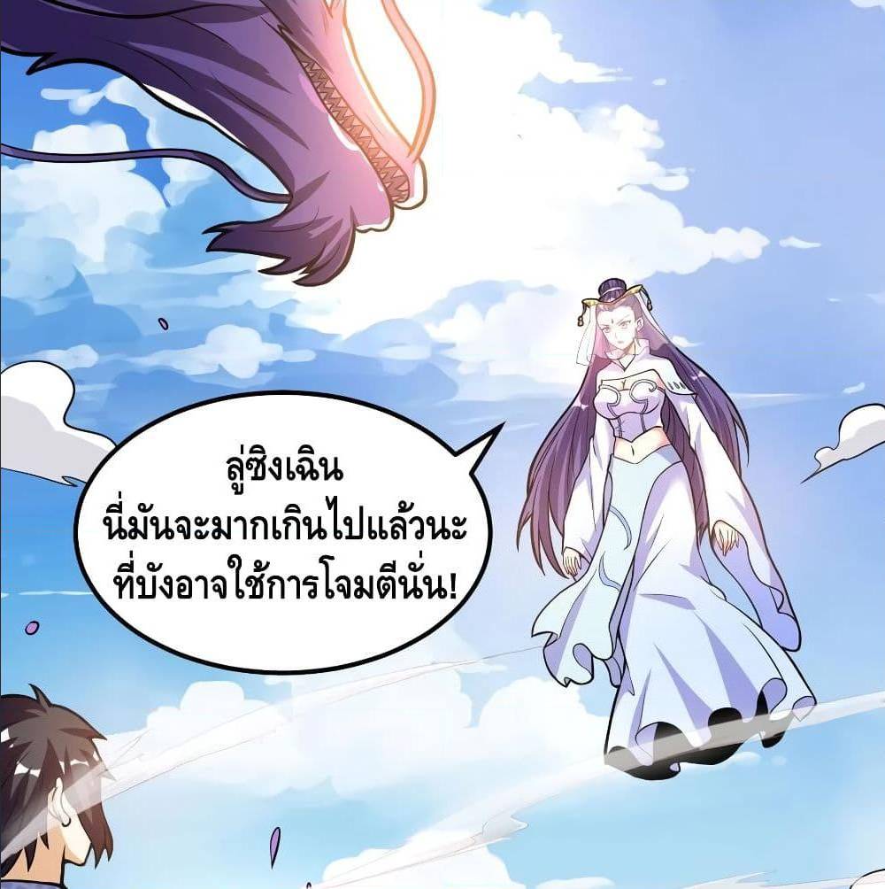 Martial Emperor ตอนที่51 (10)